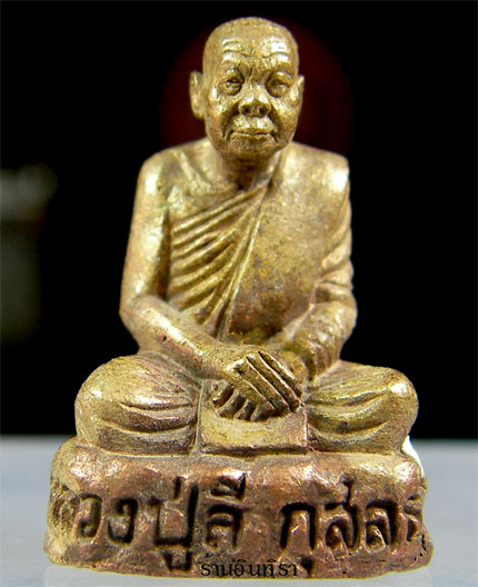 หลวงปู่ลี กุสลธโล รูปเหมือน  รุ่นแรก ปี2549