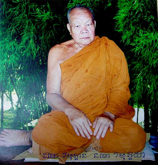 หลวงปู่ลี กุสลธโล รูปเหมือน  รุ่นแรก ปี2549
