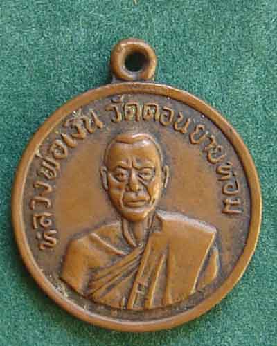 หลวงพ่อเงิน วัดดอนยายหอม