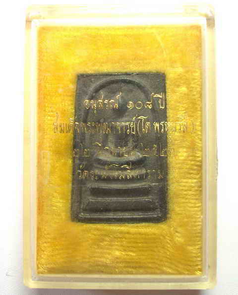 สมเด็จวัดระฆัง รุ่น 108ปี เนื้อตะกั่วถ้ำชา