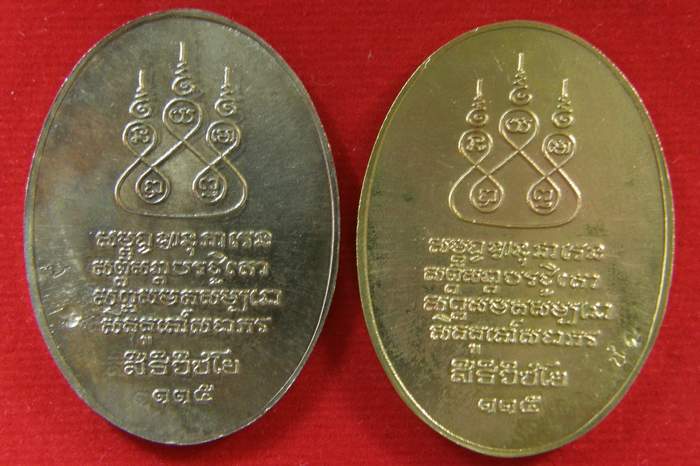 เหรียญครูบาเจ้าศรีวิไชย รุ่นสิริวิชโย 115 ปี พ.ศ.2536
