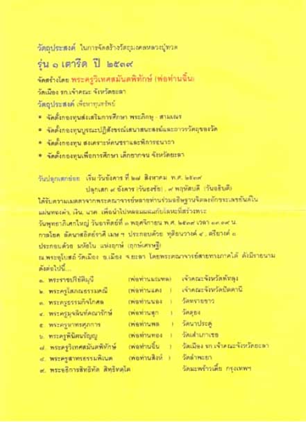 เหรียญหลวงปู่ทวดวัดเมืองยะลา รุ่น 1  เตารีด ปี 2539  เนื้อทองแดง  สุดยอดพิธีปลุกเสก