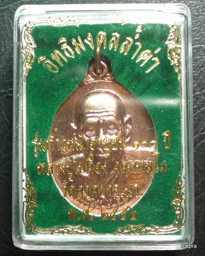 หรียญรูปไข่ครึ่งองค์ หลวงปู่เปลื้อง รุ่นก้าวหน้าอายุยืน108 ปี เนื้อทองแดง ปี 52 ตอกโค้ด กล่องเดิม