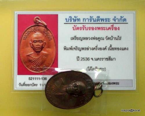 3 โค๊ด พิเศษ เหรียญเจริญพรล่าง หลวงพ่อคูณ เนื้อทองแดงโลหะพิเศษผสมตระกรุดทองคำ ปี 36