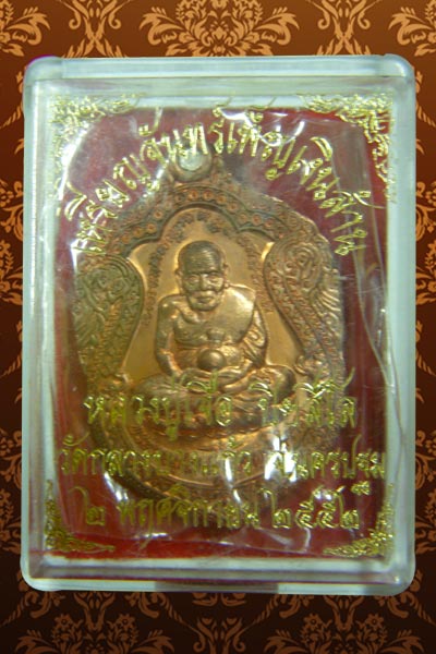 เหรียญหลวงปู่ทวด หลังหลวงปู่เจือ วัดกลางบางแก้ว นครปฐม เนื้อทองแดง