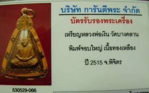 เหรียญหลวงพ่อเงิน วัดบางคลาน พิมพ์จอบใหญ่ เนื้อทองเหลือง ปี 15 เลี่ยมทองแท้