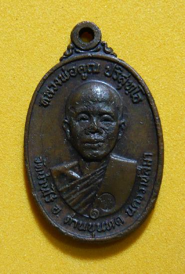 เหรียญหลงพ่อคูณ 17 พิมพ์สังฆาฏิมีเส้น + รอยจาร + บัตร สภาพใช้ครับ