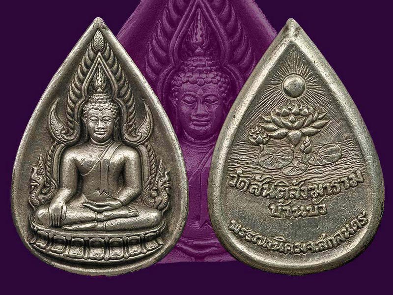 ชินราชบ้านบัวหลวงปู่สิมฯเนื้อเงิน