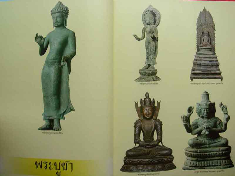 หนังสือ อมตะพระยอดนิยมในสยาม เล่มที่1