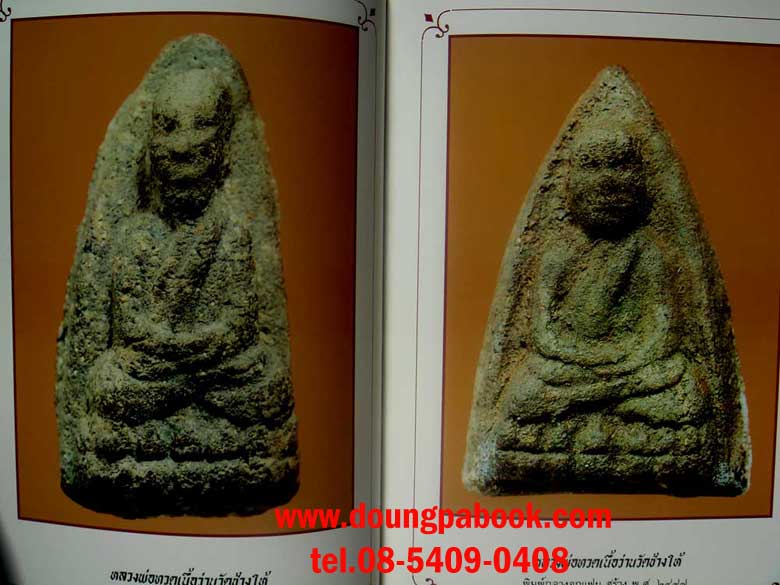 หนังสือ หลวงพ่อทวด ของ ฉ่อย ท่าพระจันทร์ เล่มแดง 