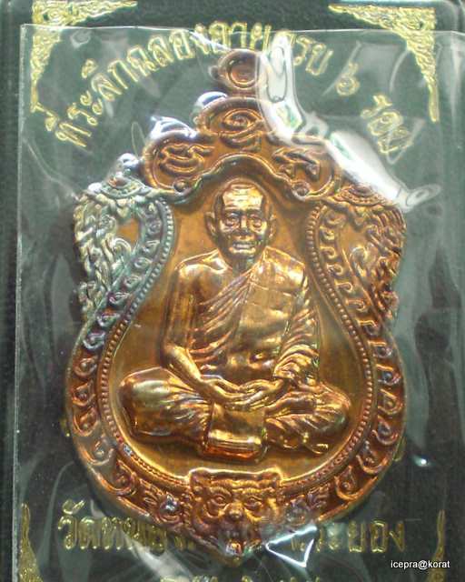 เหรียญเสมา 6 รอบ หลวงพ่อสาคร  เนื้อทองแดงแก่ชนวน ไม่เจาะห่วง หมายเลข 1145