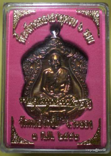 เหรียญเสมา 6 รอบ หลวงพ่อสาคร  เนื้อทองแดงแก่ชนวน ไม่เจาะห่วง หมายเลข 1145
