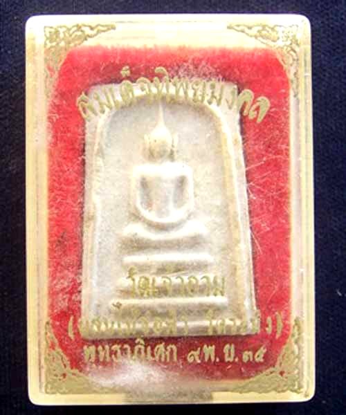 พระสมเด็จวัดเจ้าอาม  เนื้อผงผสมไม้ช่อฟ้าวัดระฆัง รุ่นทิพย์มงคล