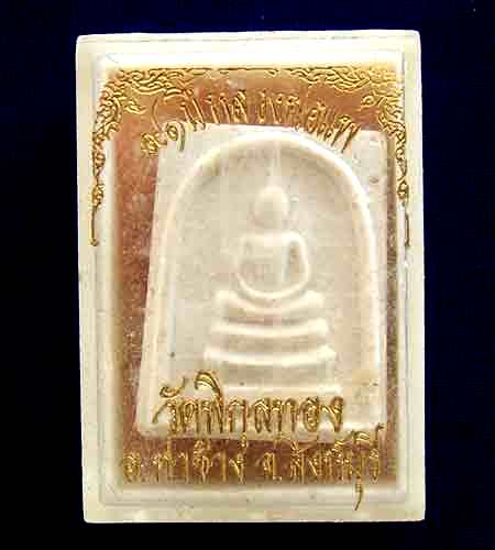 พระสมเด็จคะแนน หลวงพ่อแพ