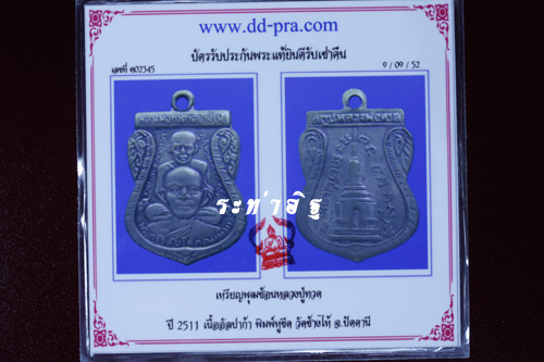 บัตรรับประกันพระแท้