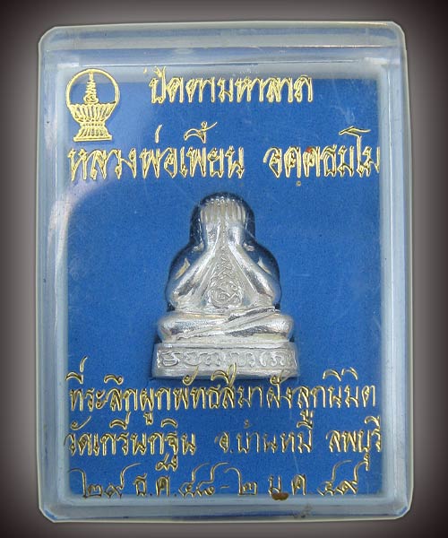 พระปิดตามหาลาภเนื้อเงิน หลวงพ่อเพี้ยน วัดเกริ่นกฐิน