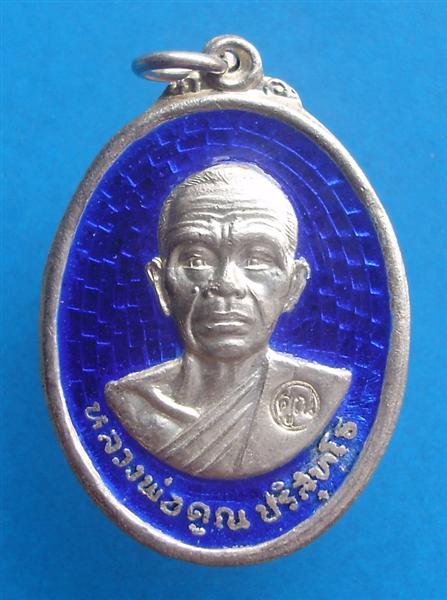 เหรียญรับเสด็จ เนื้อเงินลงยาสีน้ำเงิน#2 หลวงพ่อคูณ