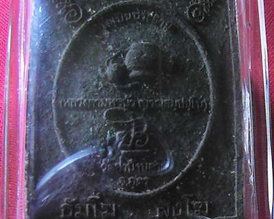 พระผงเกศาหลวงตามหาบัว