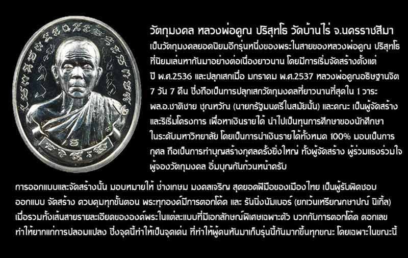 เหรียญกษาปณ์หลวงพ่อคูณ วัดบ้านไร่ รุ่น ทวีคูณ เนื้อเงิน เลข ๕,๙๙๑ ถุงกำมะหยี่