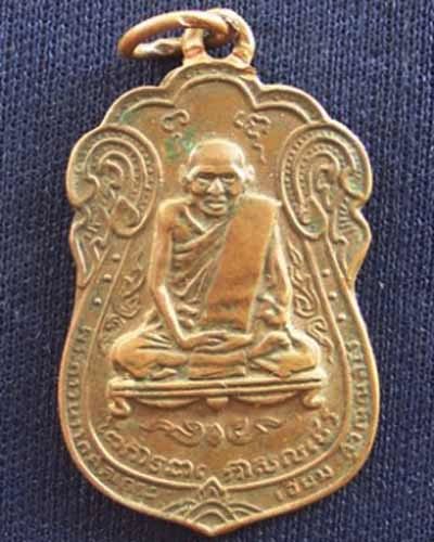 เหรียญหลวงปู่เอี่ยม วัดหนัง