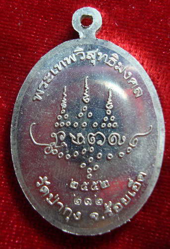 หลวงปู่ศรี มหาวีโร ปี 2552 อัลปาก้า ศิษย์โคราช สร้างถวาย กตัญญู