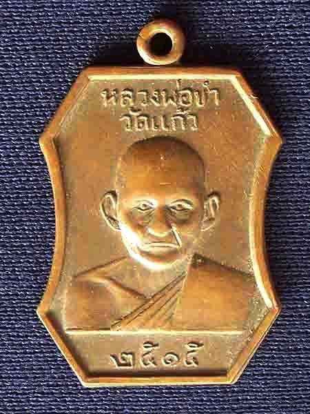 หลวงพ่อขำ ปี2515
