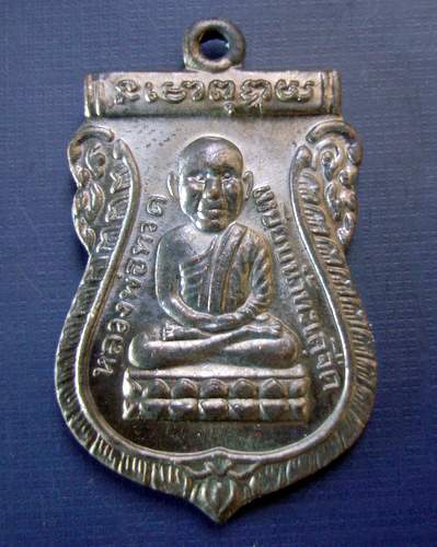 เหรียญหลวงปู่ทวดหัวโตหลัง อ.ทอง ฉลองเจดีย์ ปี 52 