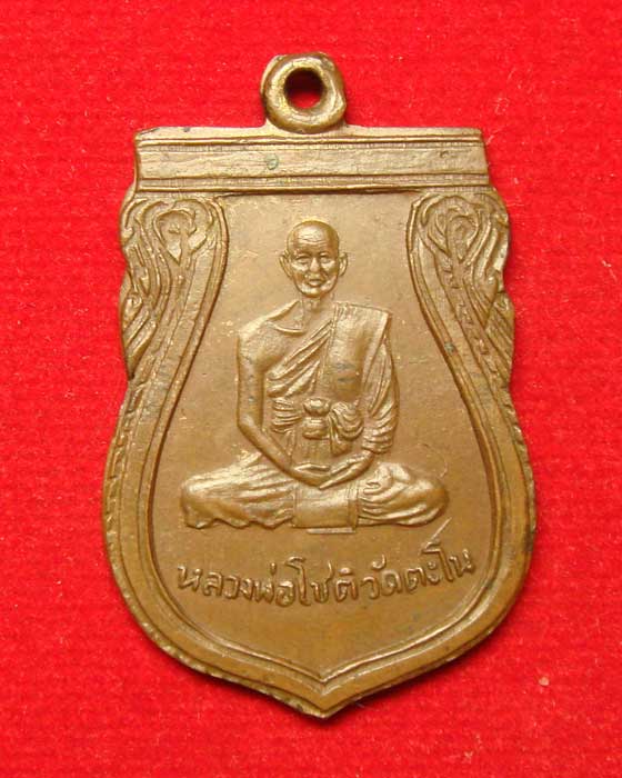 หลวงพ่อโชติ วัดตะโน รุ่น๒ เนื้อทองแดงกะไหล่ทอง ปีพศ.๒๕๐๐