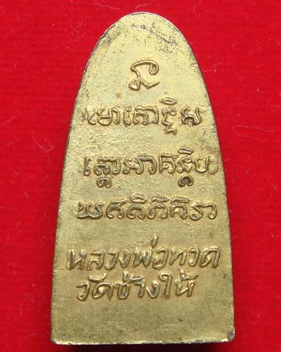 หลวงปู่ทวด เตารีดหลังหนังสือเล็ก กะไหล่ทองดั้งเดิมหายาก มีใบประกาศที่ 2