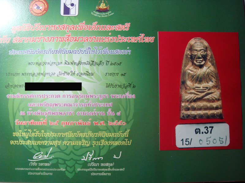 หลวงปู่ทวด เตารีดหลังหนังสือเล็ก กะไหล่ทองดั้งเดิมหายาก มีใบประกาศที่ 2