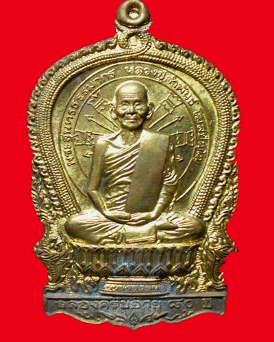 เหรียญหลวงปู่คำพันธ์
