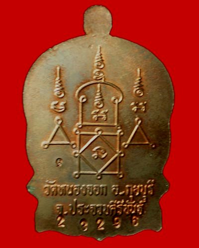 เหรียญหลวงพ่อยิดนั่งพาน