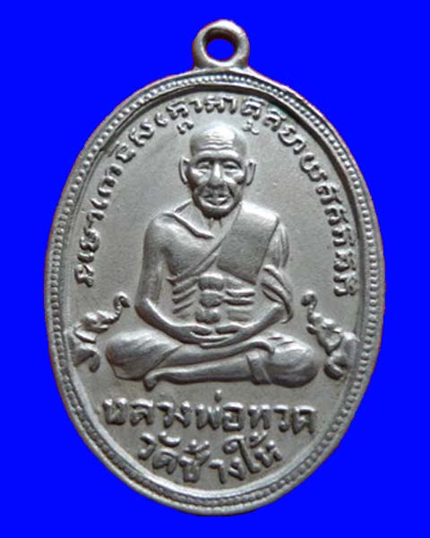 หลวงปู่่ทวดรุ่น 4 (สิบขีด) ราคาเบาๆ ครับ