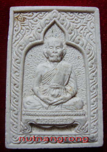 หลวงปู่ผาด  วัดบ้านกรวด  ผง 90 ปี รุ่นแรก 2543