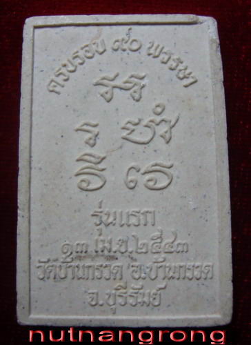 หลวงปู่ผาด  วัดบ้านกรวด  ผง 90 ปี รุ่นแรก 2543