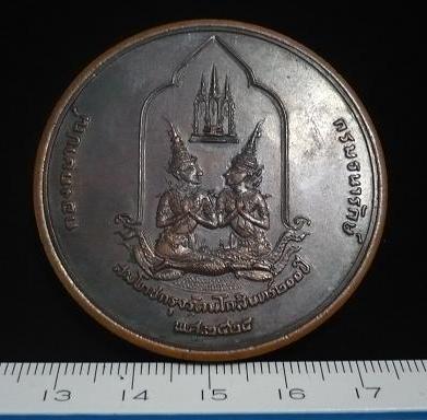 เหรียญที่ระลึกกรุงเทพ 200 ปี ทองแดงรมดำ 5 ซม.