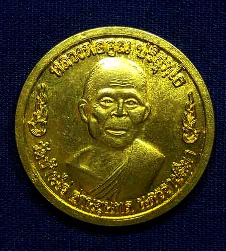 เหรียญหลวงพ่อคูณ ปี 2520 