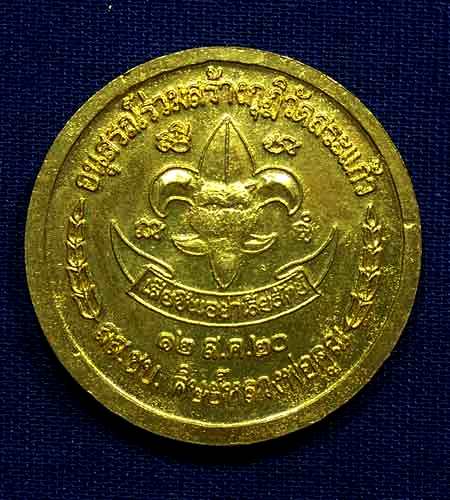 เหรียญหลวงพ่อคูณ ปี 2520 