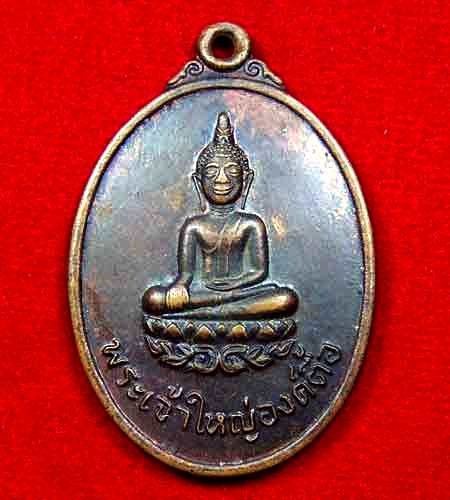 เหรียยพระเจ้าใหญ่องค์ตื้อ รุ่นแรก