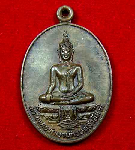 เหรียญพระพุทธรักษานักรบกล้าสีอีสาน