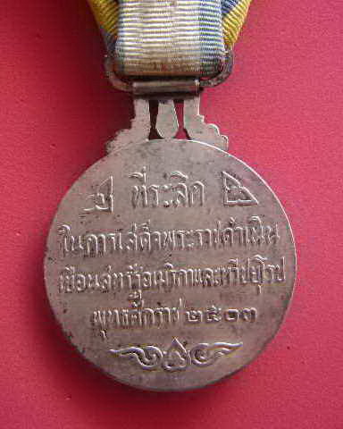 เหรียญที่ระลึกในหลวงและพระราชินีเสด็จประพาสยุโรป ปี๒๕๐๓ (เหรียญใหญ่เนื้อเงิน)