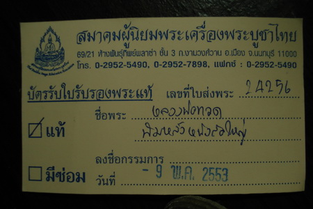 ลพ.ทวด หลังหนังสือใหญ่ บล็อควงเดือน