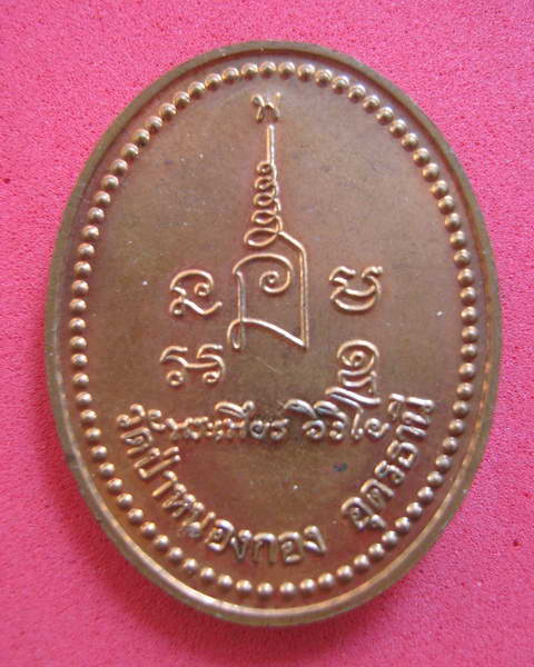 หลวงปู่เพียร วิริโย รุ่นแรก