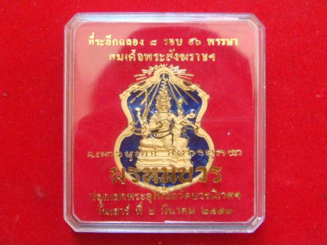 พรหมบวร