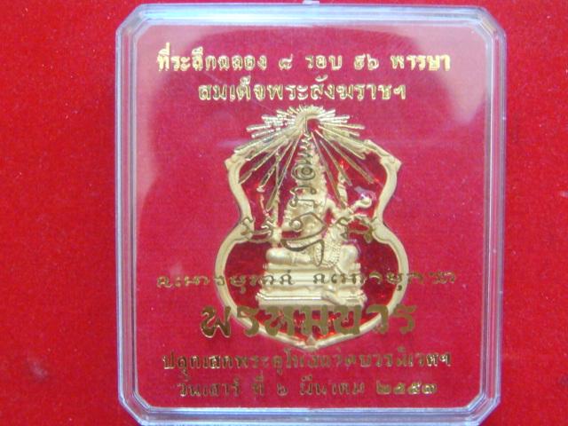 พรหมบวร