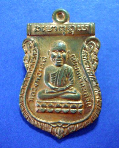 หลวงปู่ทวดหัวโต  รุ่น หลักเมืองพุทธาคมเขาอ้อ