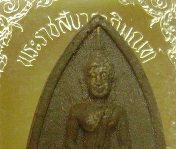 หลวงปู่โต๊ะ รุ่นพิมพ์กลีบบัวเล็ก เนื้อผงเกสร สภาพสวยพร้อมบัตร+กล่องเดิม ปี21