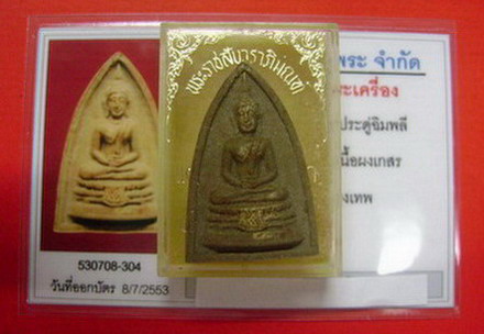 หลวงปู่โต๊ะ รุ่นพิมพ์กลีบบัวเล็ก เนื้อผงเกสร สภาพสวยพร้อมบัตร+กล่องเดิม ปี21