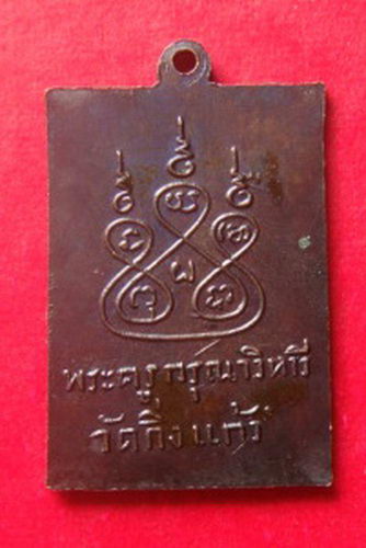 หลวงปู่เผือก วัดกิ่งแก้ว
