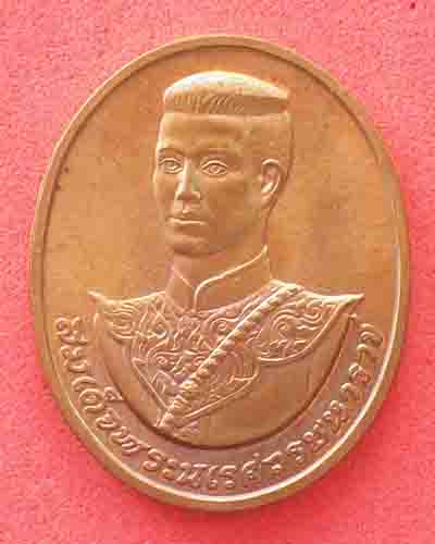 เหรียญพระนเรศวร